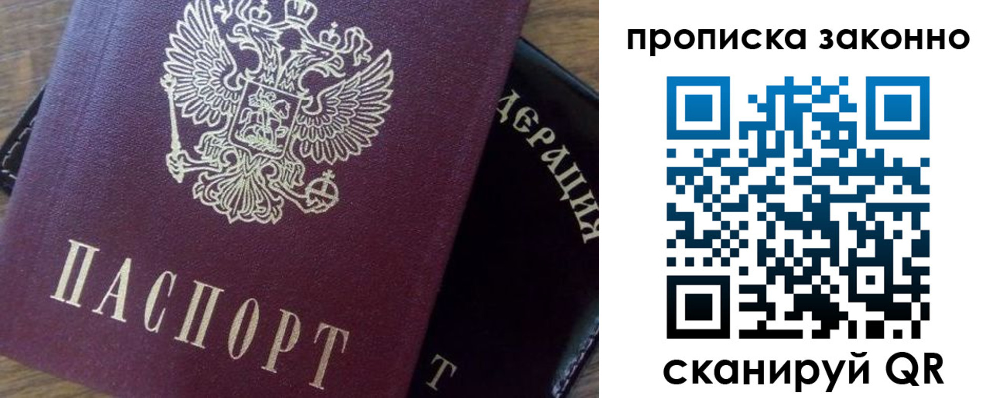 временная регистрация законно в Мыски