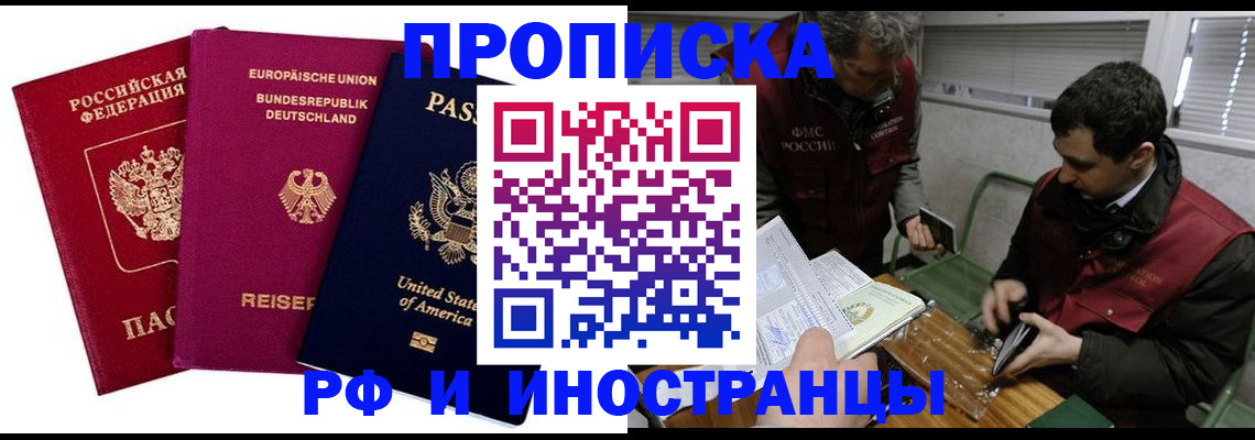 прописка в квартире в Мыски