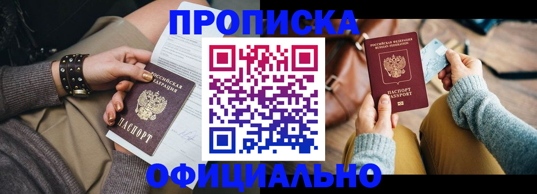 прописка поиск в Мыски