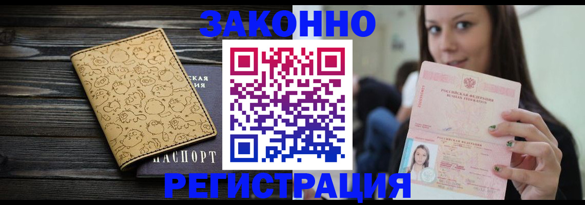 временная прописка в Мыски